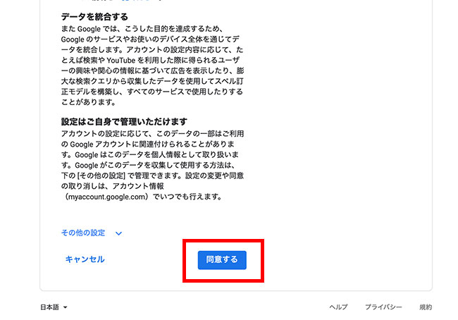 最後まで読み終えると、「同意する」ボタンがあります。