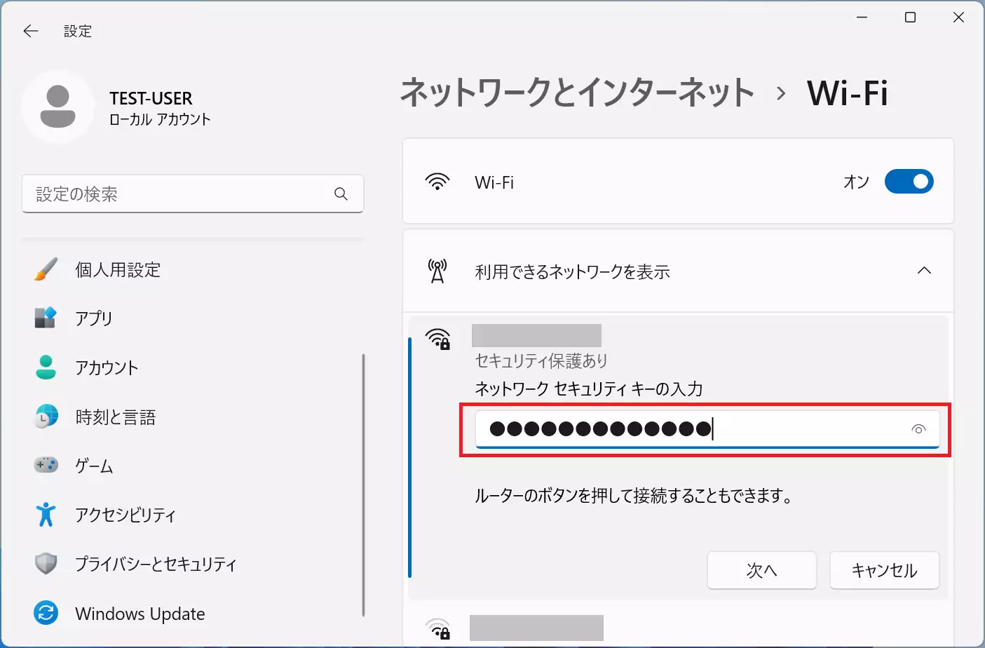 接続するネットワークの「ネットワークセキュリティキー」を入力します。