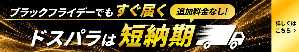短納期　追加料金なし