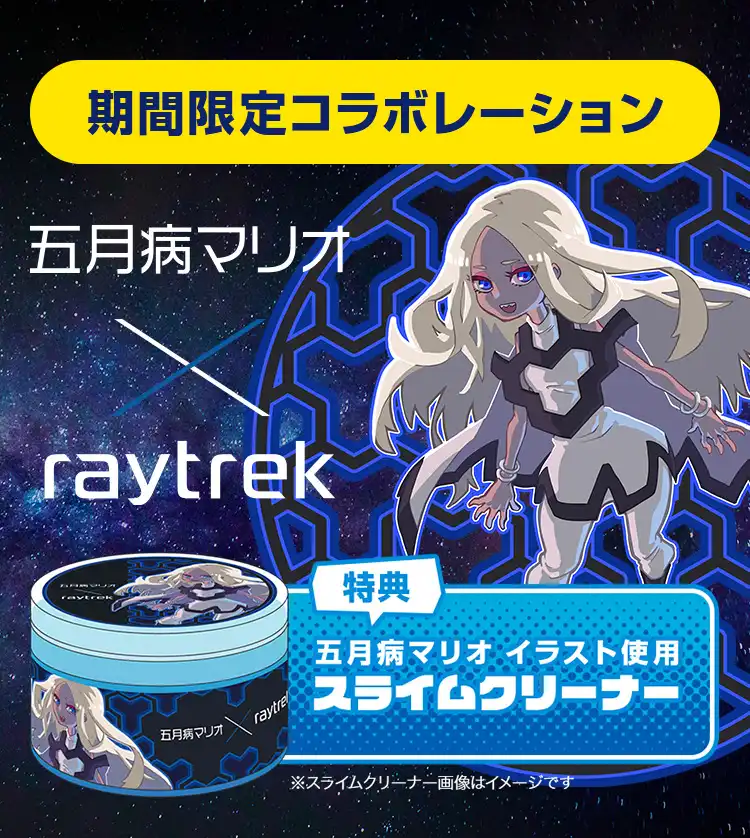 五月病マリオ×raytrek コラボ開催中!