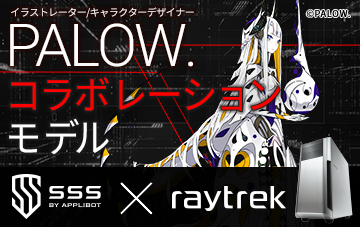 PALOW.コラボレーションモデル