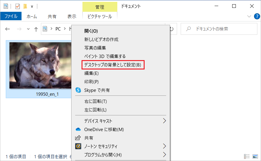 保存が完了したら、画像のアイコンの上で右クリックし「デスクトップの背景として設定」をクリックします。