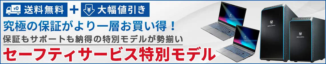 デスクトップパソコン(PC)価格・性能比較|パソコン通販のドスパラ