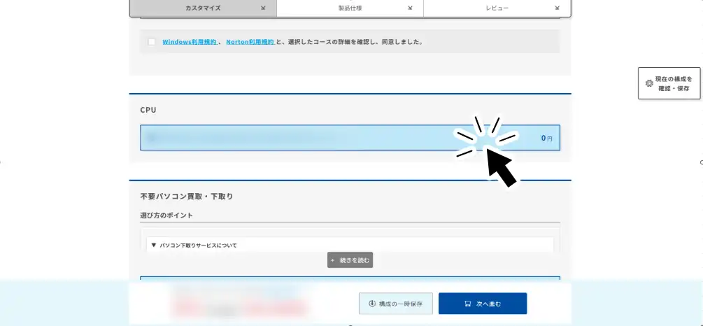 CPUの選択についての画像