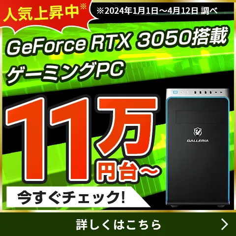 GeForce RTX 3050搭載ゲーミングPC