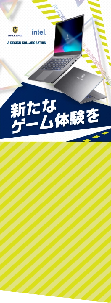 GALLERIA UL7C-AAシリーズ Intel Arc搭載ゲーミングノートPC｜最高のPC