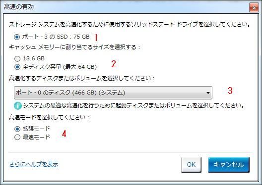 SSDの種類や容量最速化ドライブを選択