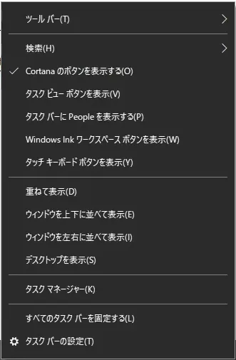 「Cortanaのボタンを表示する」からチェックを外せば、Cortana（コルタナ）をタスクバーから非表示することが可能です。