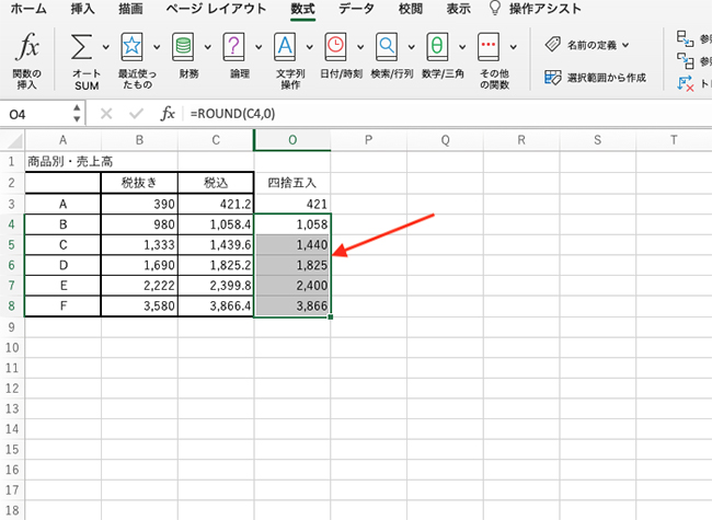 VLOOKUP（ブイルックアップ）関数をコピーすれば、残りのデータも検索して表示ができます。