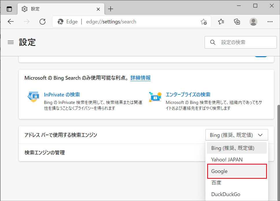 アドレスバーで使用する検索エンジンの変更ができますので「Google」に変更します。
