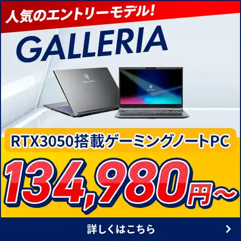 RTX3050搭載ゲーミングノートPC