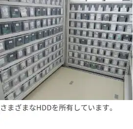さまざまなHDDを所有しています。