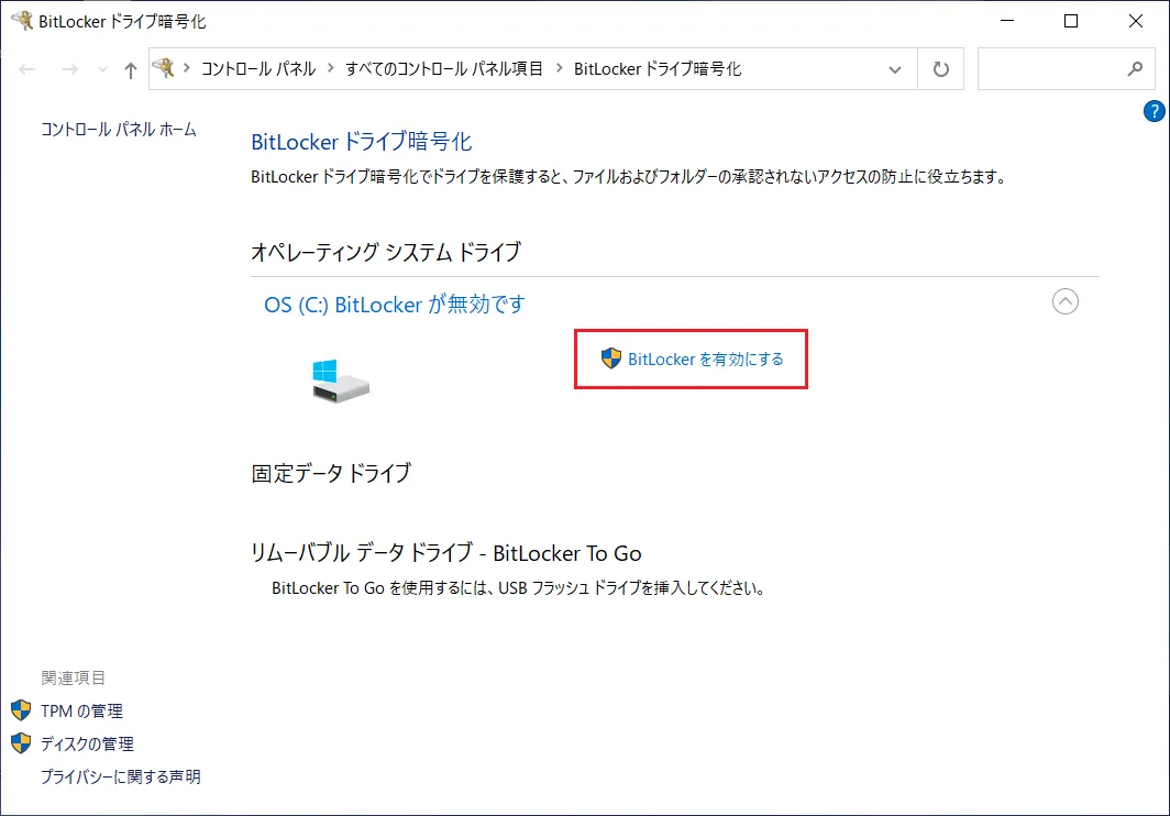 有効化したいドライブの「BitLocker を有効にする」をクリックします。