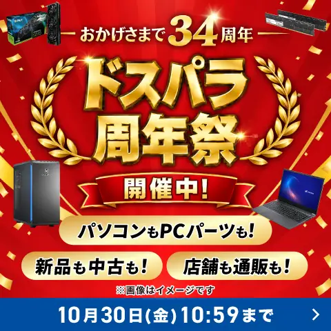 カスタマイズ半額祭