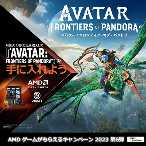 AMD ゲームがもらえるキャンペーン2023 第6弾