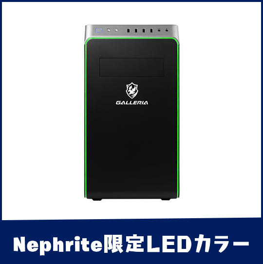 Nephrite限定LEDカラー