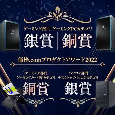 ゲーミングPC「ガレリア」｜パソコン通販のドスパラ【公式】