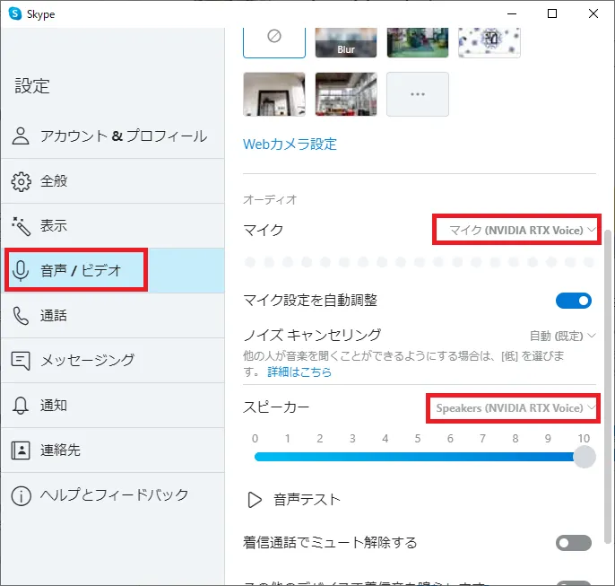 SkypeにNVIDIA RTX Voiceを設定する方法を紹介します。