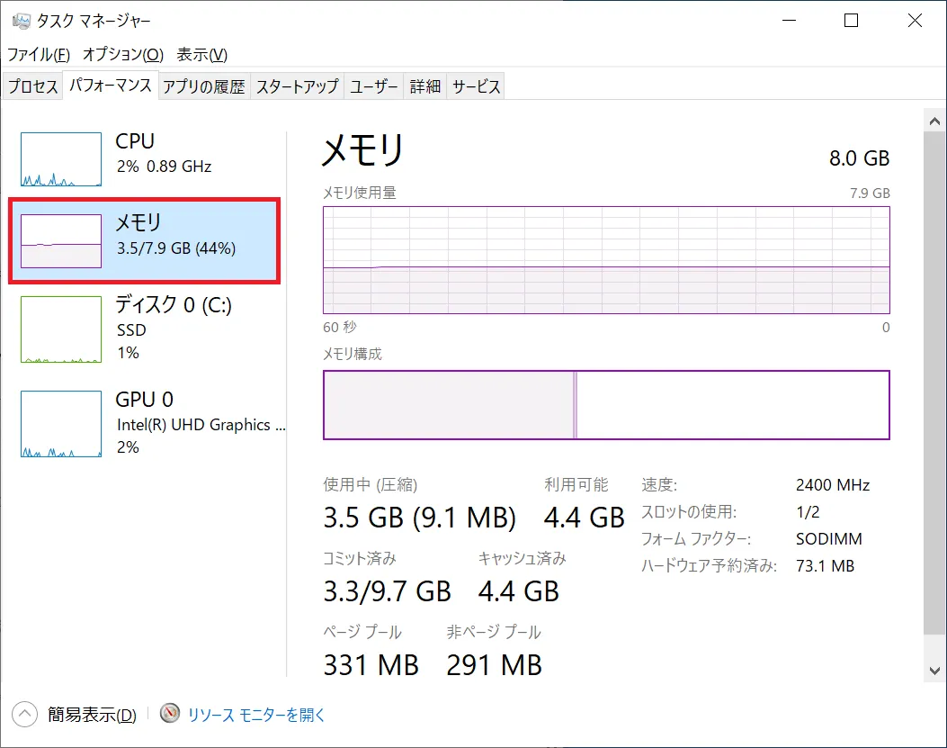 「パフォーマンス」のウィンドウの「メモリ」の項目をクリックします。