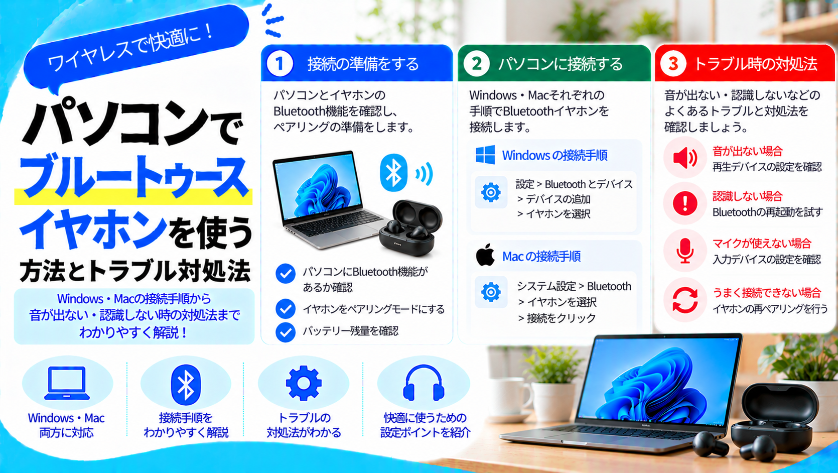パソコンでブルートゥースイヤホンを使う方法とトラブル対処法