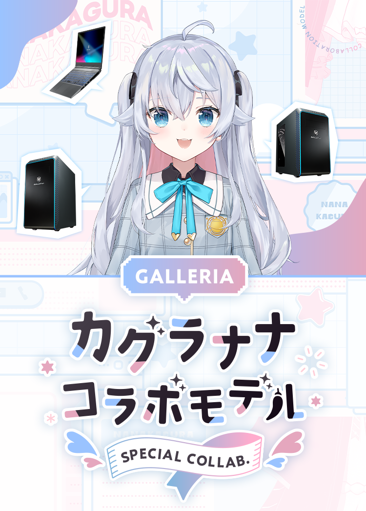 カグラナナ x GALLERIA コラボ