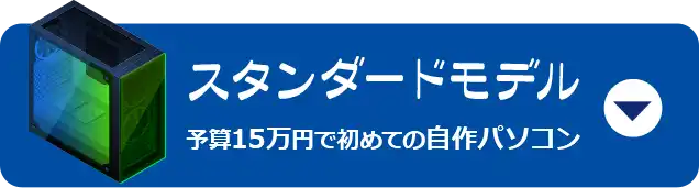 スタンダードモデル