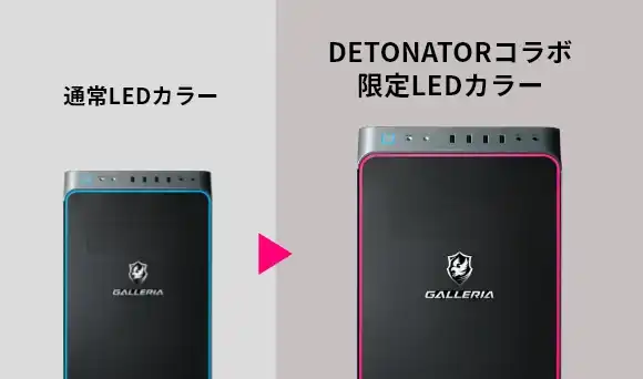 DETONATORコラボモデル限定LEDカラー