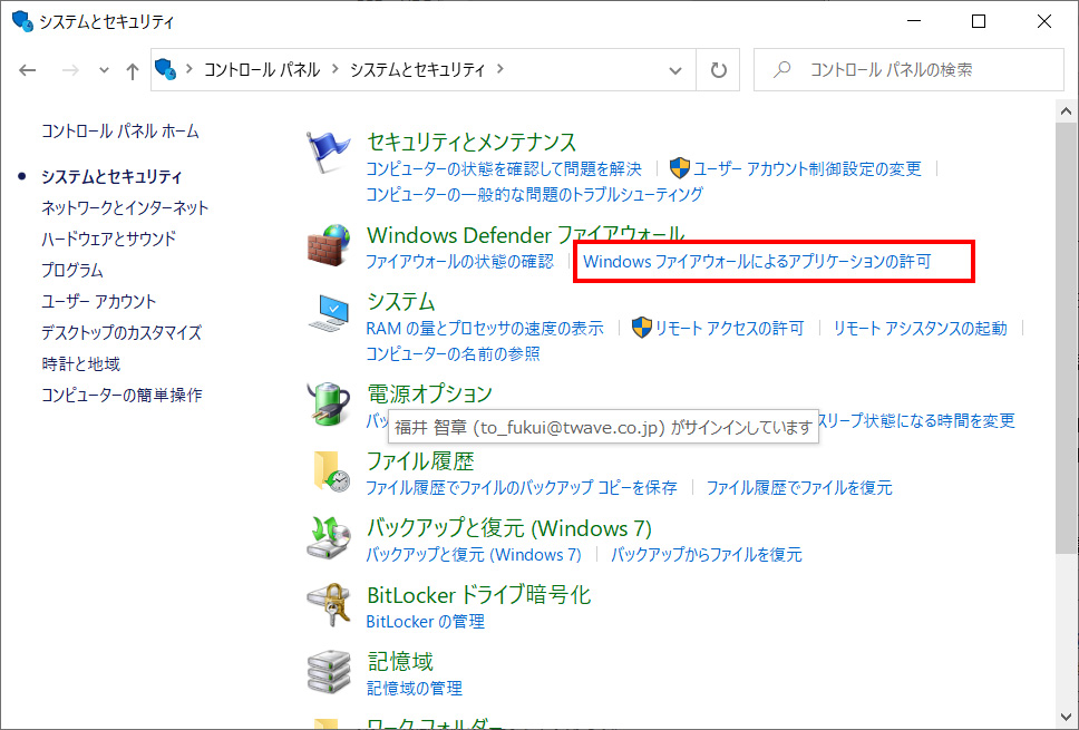 上から2番目にある「Windows Defender ファイアウォール」の下にある「Windows ファイアウォールによるアプリケーションの許可」をクリックします。