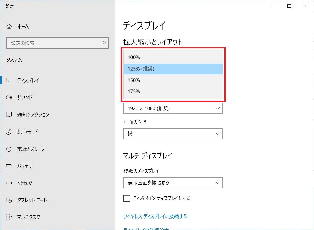 （※モニター（ディスプレイ）によって設定できる数値は違ってきます。100％以下の縮小と言う設定はありません）