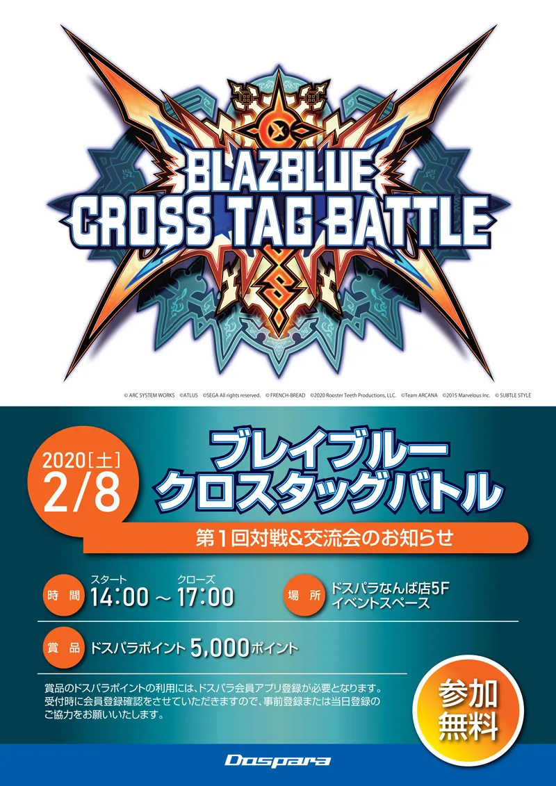 第1回BLAZBLUE CROSS TAG BATTLEイベント