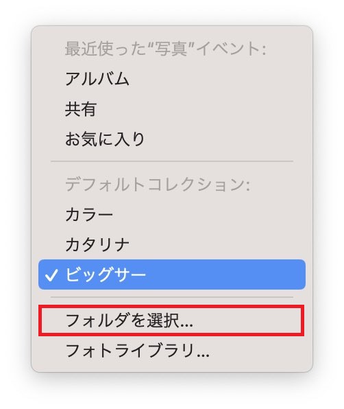 「フォルダを選択」をクリックするとで、任意のフォルダ内の画像を表示することが可能です。