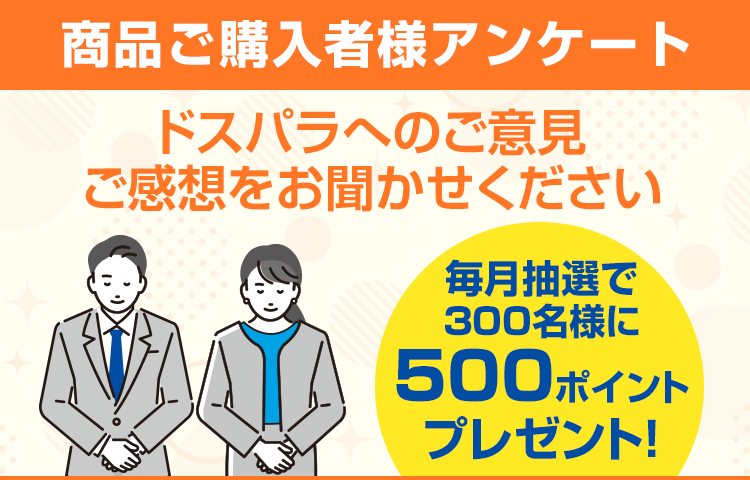 商品ご購入者様アンケート