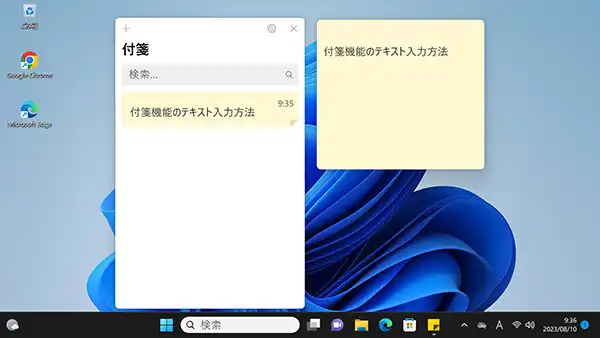 文字入力が終わったら、パソコンの付箋の外をクリックすると入力完了状態となります。