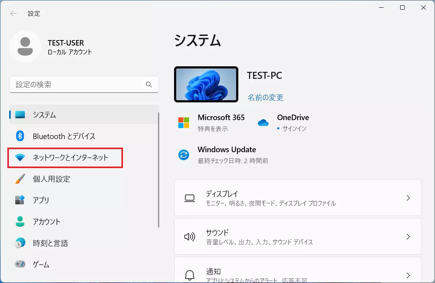 「ネットワークとインターネット」の項目では、Wi-Fi（無線）を含め、インターネット関連の設定が可能です。