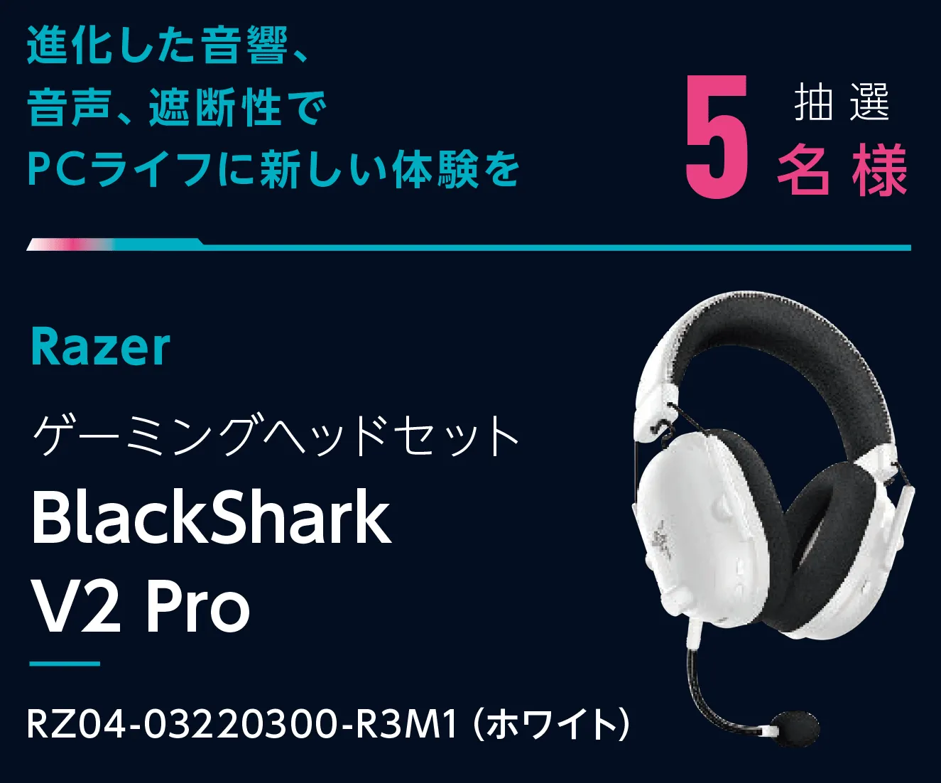ゲーミングヘッドセット