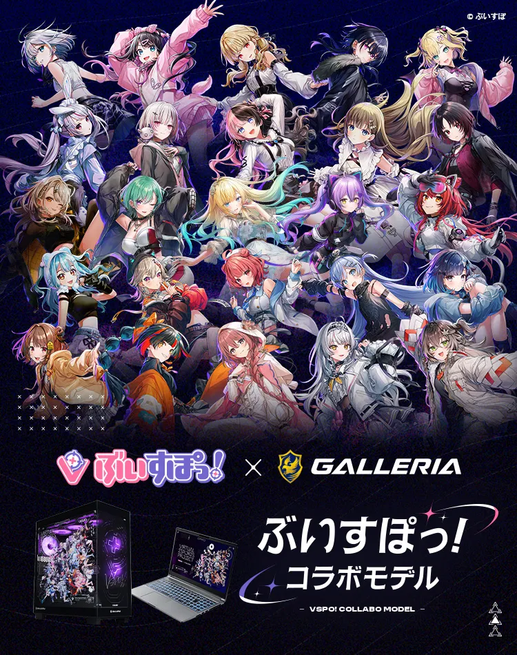 ぶいすぽっ！コラボモデル