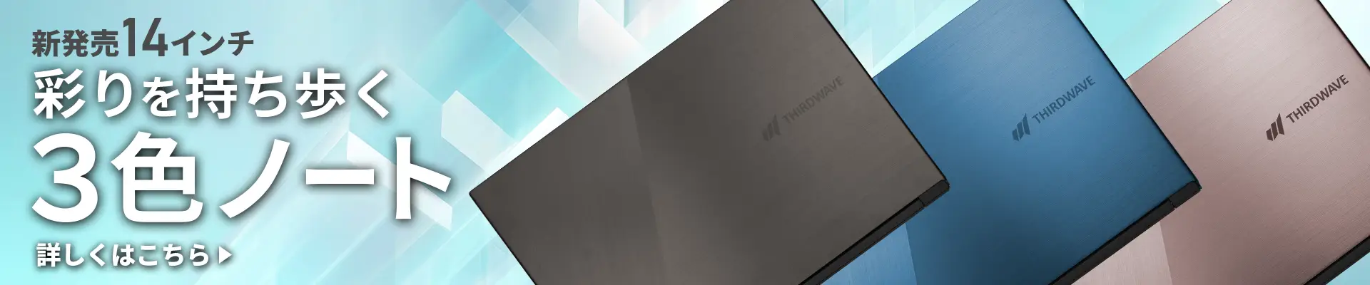 新発売14inch 彩りを持ち歩く3色ノート