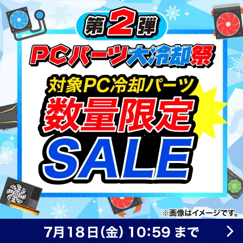 PCパーツ大冷却祭