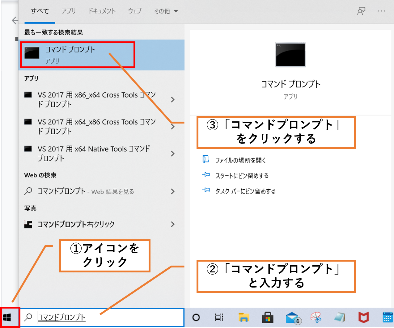Windows スタート画面左下の検索ボックスで「コマンドプロンプト」を起動する。
