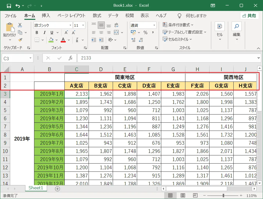 Excel(エクセル)の「ウィンドウ枠の固定」機能で「複数の行の固定」の手順を紹介していきます。