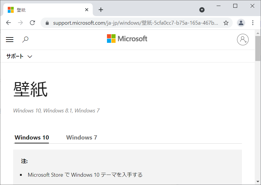 以下のMicrosoft公式サポートサイトにアクセスします。