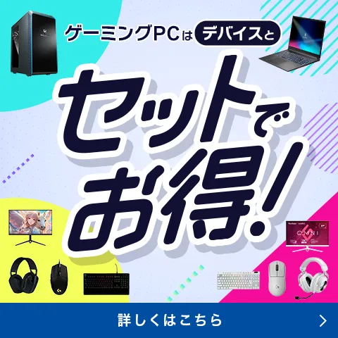 デバイスとセットでお得に!デュアルモニターも叶う「セット割」