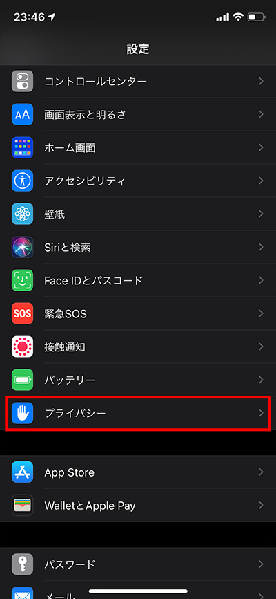 「設定」アプリから「プライバシー」を選択します。