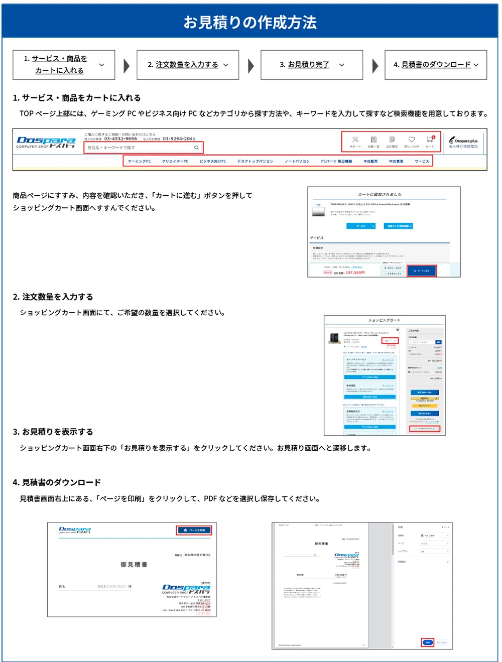 お見積りの作成方法