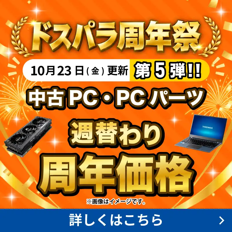 中古パソコン・PCパーツ