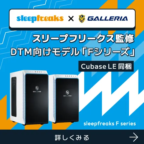 スリープフリークス
