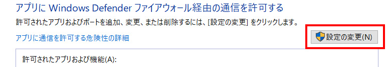 上から2番目にある「Windows Defender ファイアウォール」の下にある「Windows ファイアウォールによるアプリケーションの許可」をクリックします。