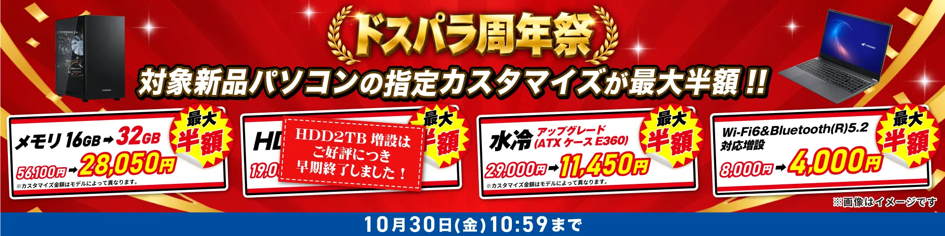 おかげさまで34周年 ドスパラ周年祭 ｜ドスパラ公式通販サイト