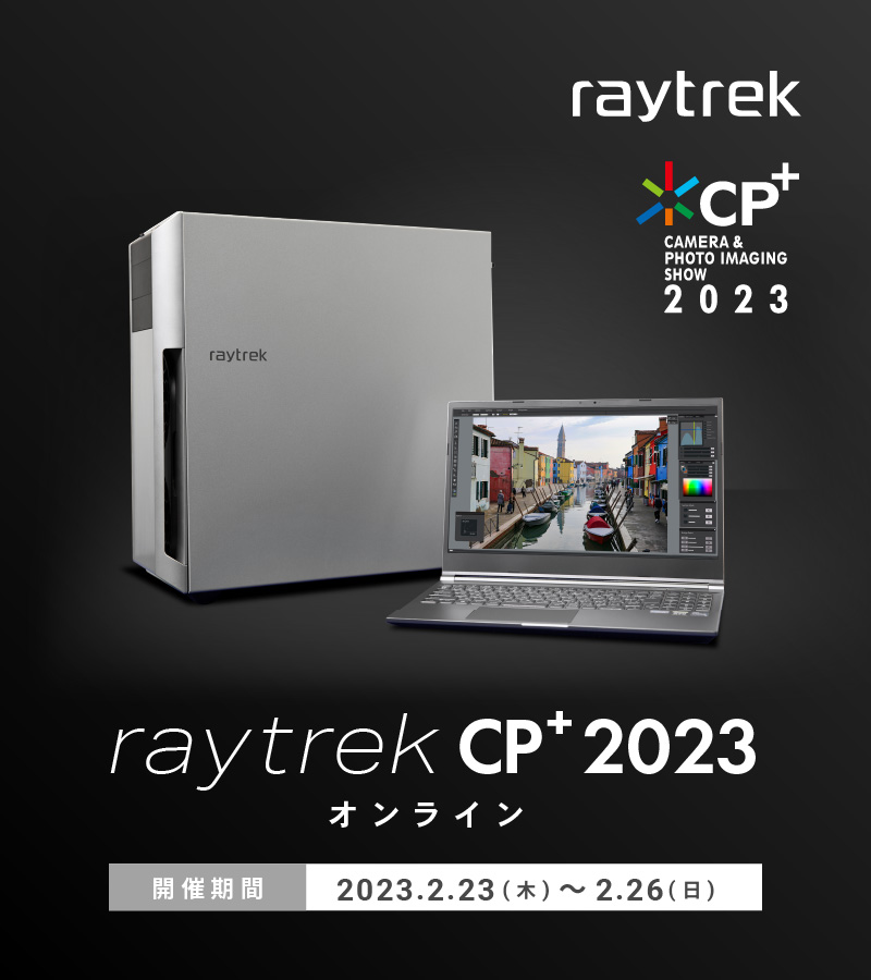 CP+ 2023 オンライン raytrek 特設サイト|ドスパラ公式通販サイト