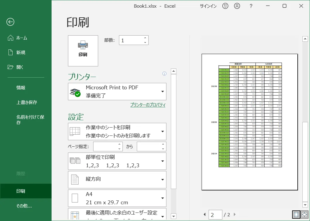 印刷プレビューが表示されますので、2ページ目以降を確認し問題なければ「印刷」をクリックすれば、Excel（エクセル）の行と列を固定して印刷ができます。